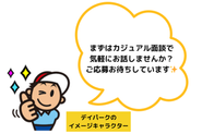 Webライターを募集！デイパークには安心して働ける環境が揃っています✨