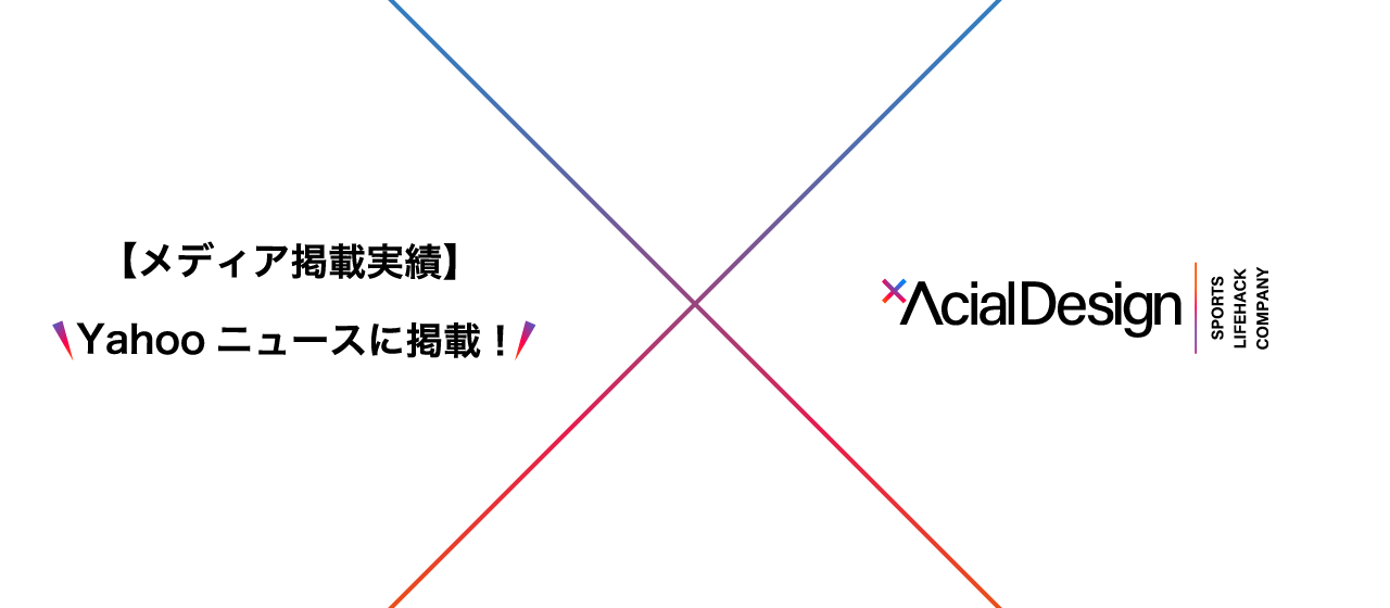 Yahoo!ニュースで弊社エンジニアのインタビュー記事が掲載されました！！