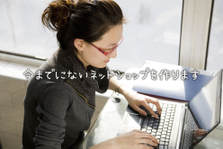 ストアページ作成からSEO対策・広告運用も！当社ECサイトの運営担当者募集