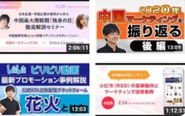 中国進出支援事業を担うクロスボーダーカンパニーが発信しているYoutubeチャンネル「アライドアーキテクツ 中国マーケティングチャンネル」