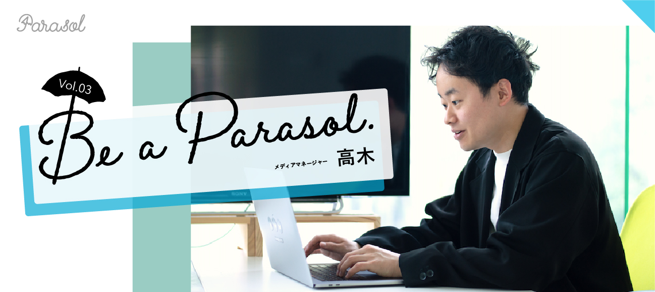 【卒業インターン生インタビュー Vol.03】「自分の武器」を見つける。学生編集長の経験で得たスキルとは