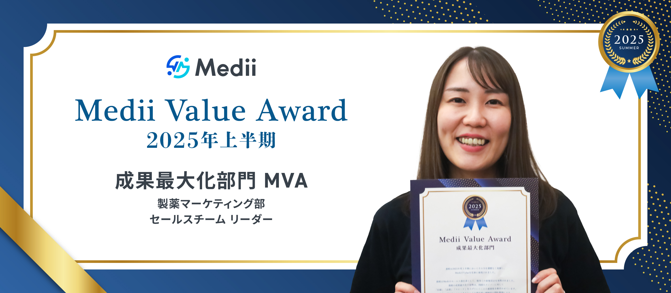 【Medii Value Award】希少疾患の枠を超えたプレゼンスを確立。成果最大化を体現したセールスチーム受賞者インタビュー