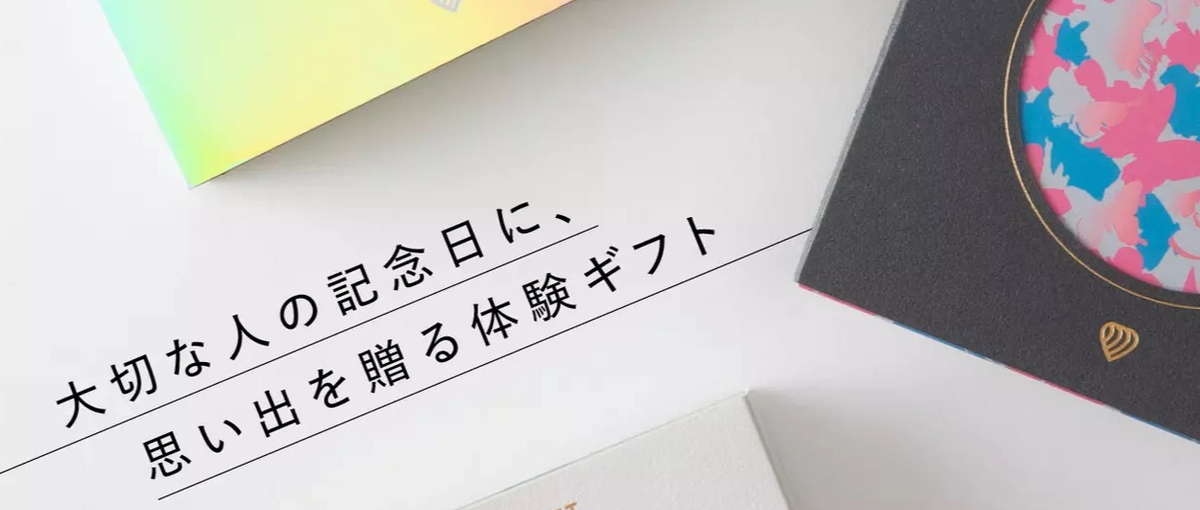 企業の未来を創る！体験ギフトで経営課題を解決する企画提案セールス