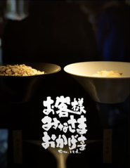 OMOは〈地元のお客様が親しみやすいラーメン店〉を経営・プロデュースしています🍜