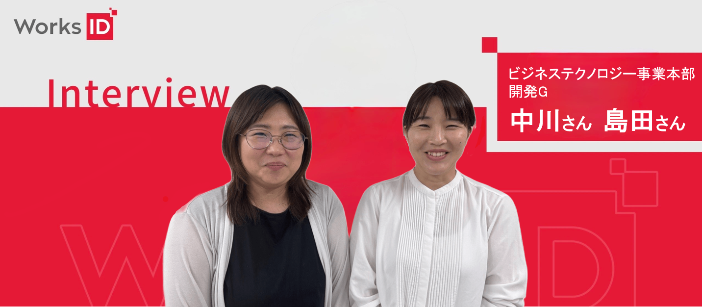 キャリアも家庭も諦めない！kintone開発で活躍する二人が語る、エンジニアとしての挑戦と今後の展望