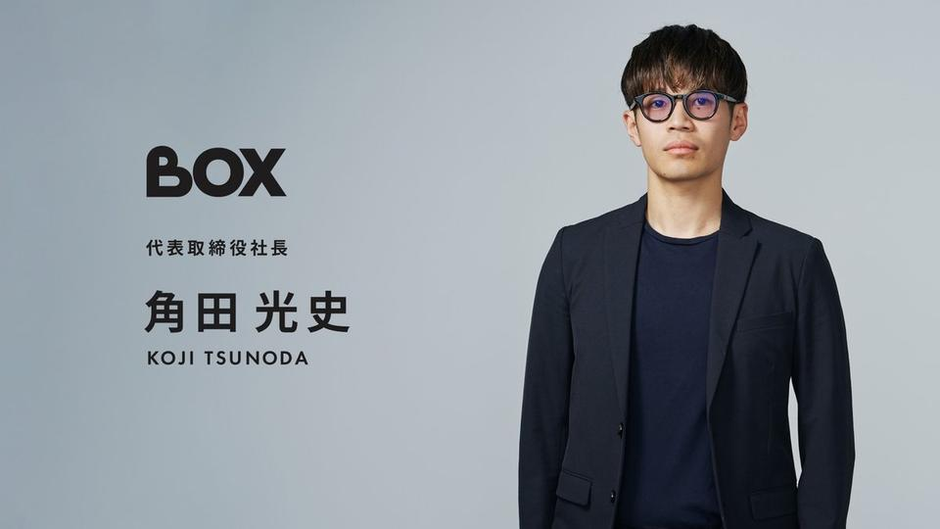 角田 会社設立インタビュー】「未来の可能性を信じる」代表角田が語る、BOX