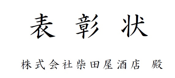 2022年度ストレスフリーカンパニーに選ばれました！