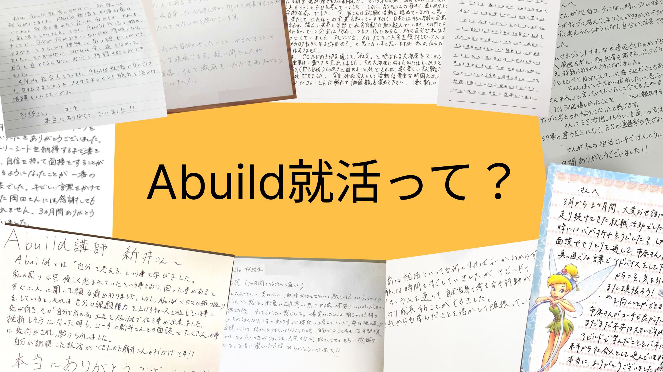 【就活×コーチング】今話題のAbuild就活とは