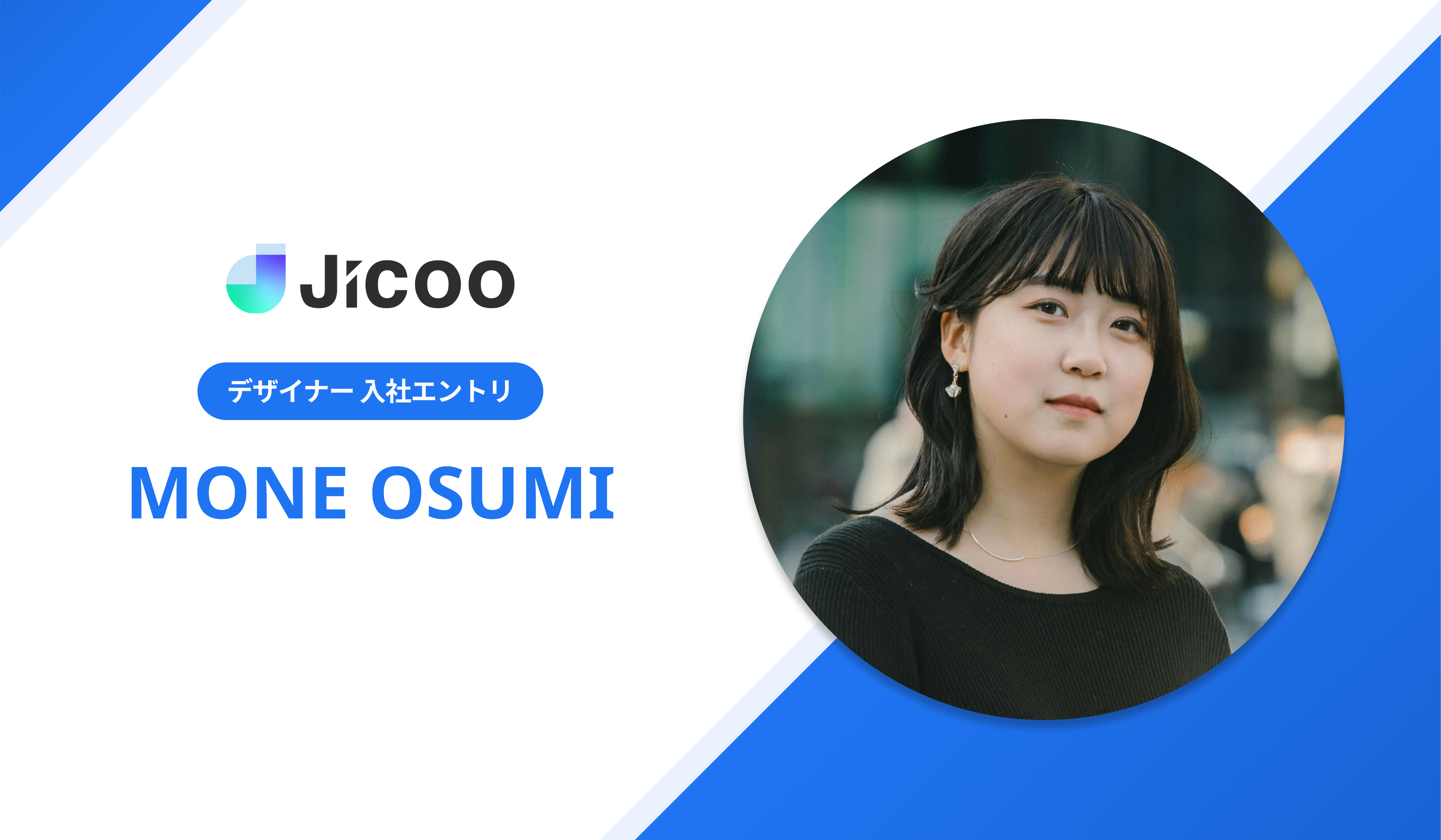 【入社エントリ】Jicooのデザイナーになりました