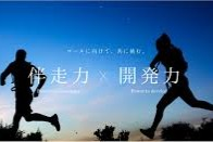 Sony出身者設立のITベンチャー／最先端技術×受託プロジェクト
