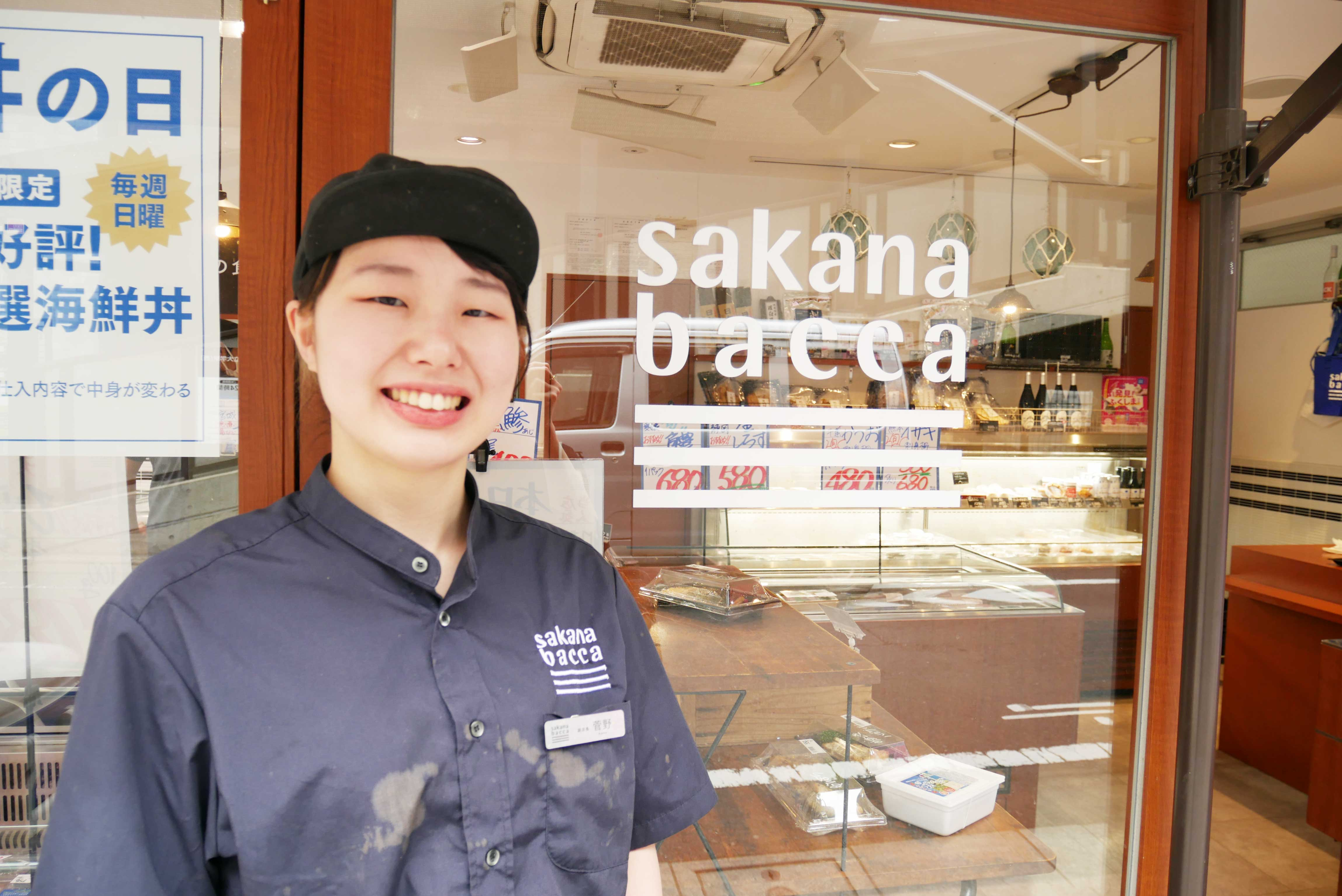 sakana baccaから水産業界を盛り上げたい。鮮魚専門店で見つけた私