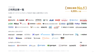 顧客理解を深めたい日本を代表する多くの企業が導入