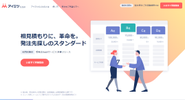 2021年春にリリースされたアイミツCloud