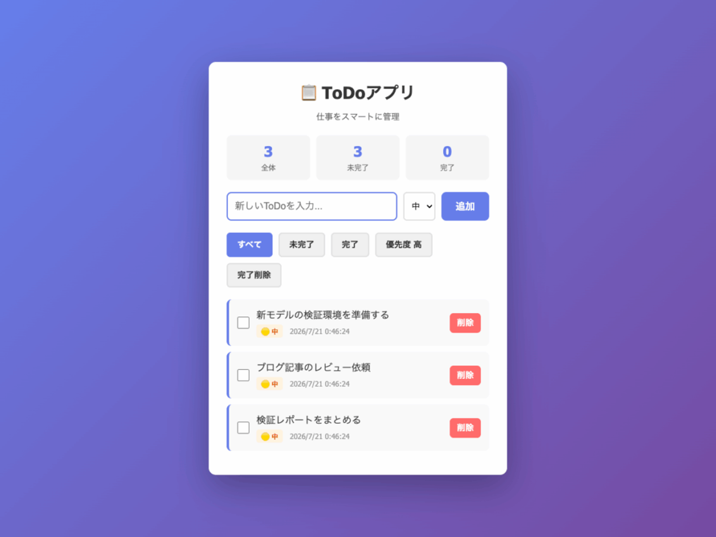 Haikuが生成したToDoアプリ（Task2）