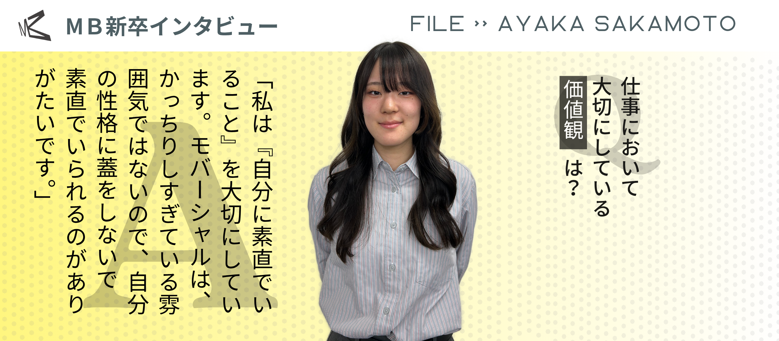 【新卒インタビュー】「全部がやりたかったことに繋がっている」— 憧れの業界でPMとして働いた1ヶ月｜坂本 彩夏 [Ayaka Sakamoto]