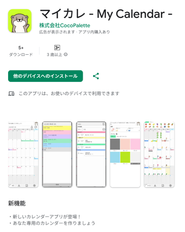 新しいサービス「マイカレ-My Calendar-」は序章にすぎません。
