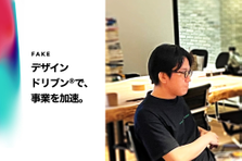 教育関連の新規事業責任者を募集！急成長中のデザイン会社で事業を動かす！