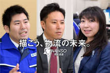 安定性と将来性！千葉の上場企業で、物流の未来を描く。