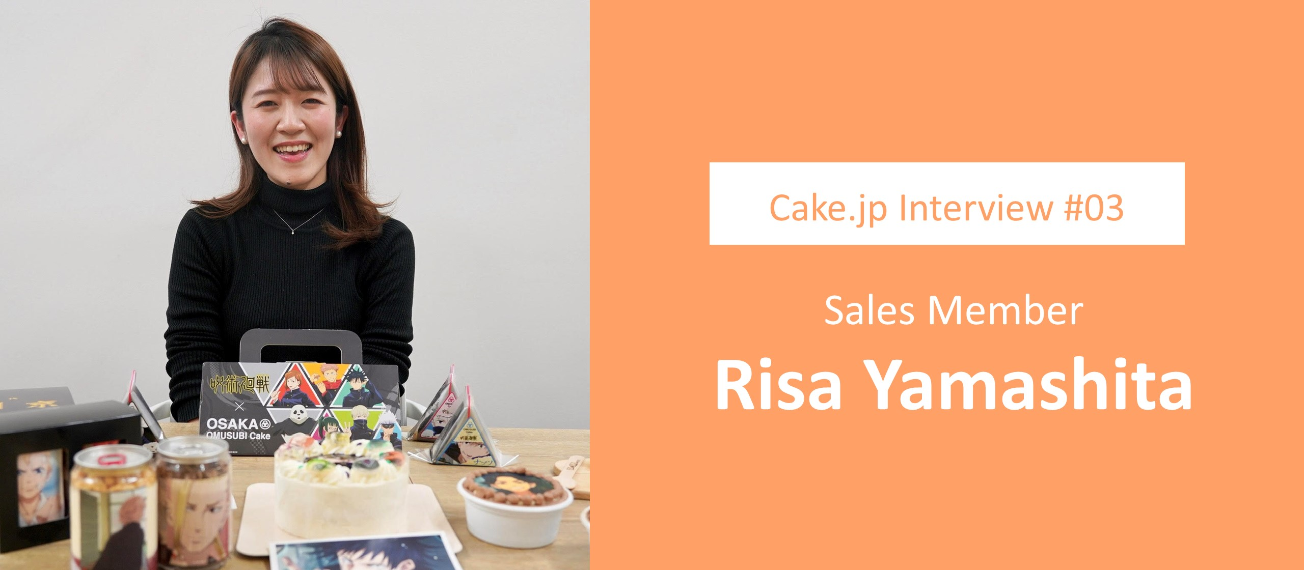 Cake.jp Interview #03 挑戦し続けられるのは、あなたの「好き」を形にしたいから