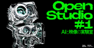 Open Studio #1｜AIと映像の実験室