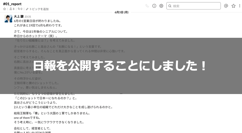 日報を公開することにしました！