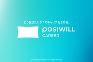 キャリアのパーソナルトレーニング『POSIWILL CAREER（ポジウィルキャリア）』