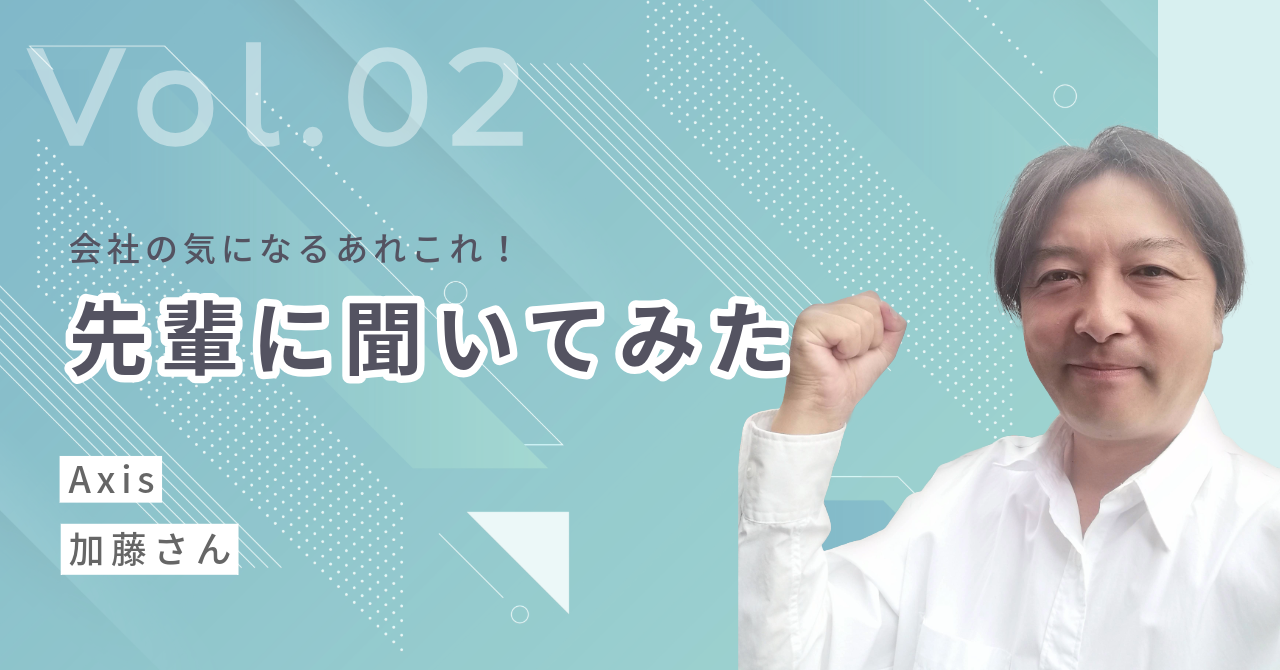 【社員インタビュー】新卒メンバーから気になるあの先輩に話を聞いてみた！②