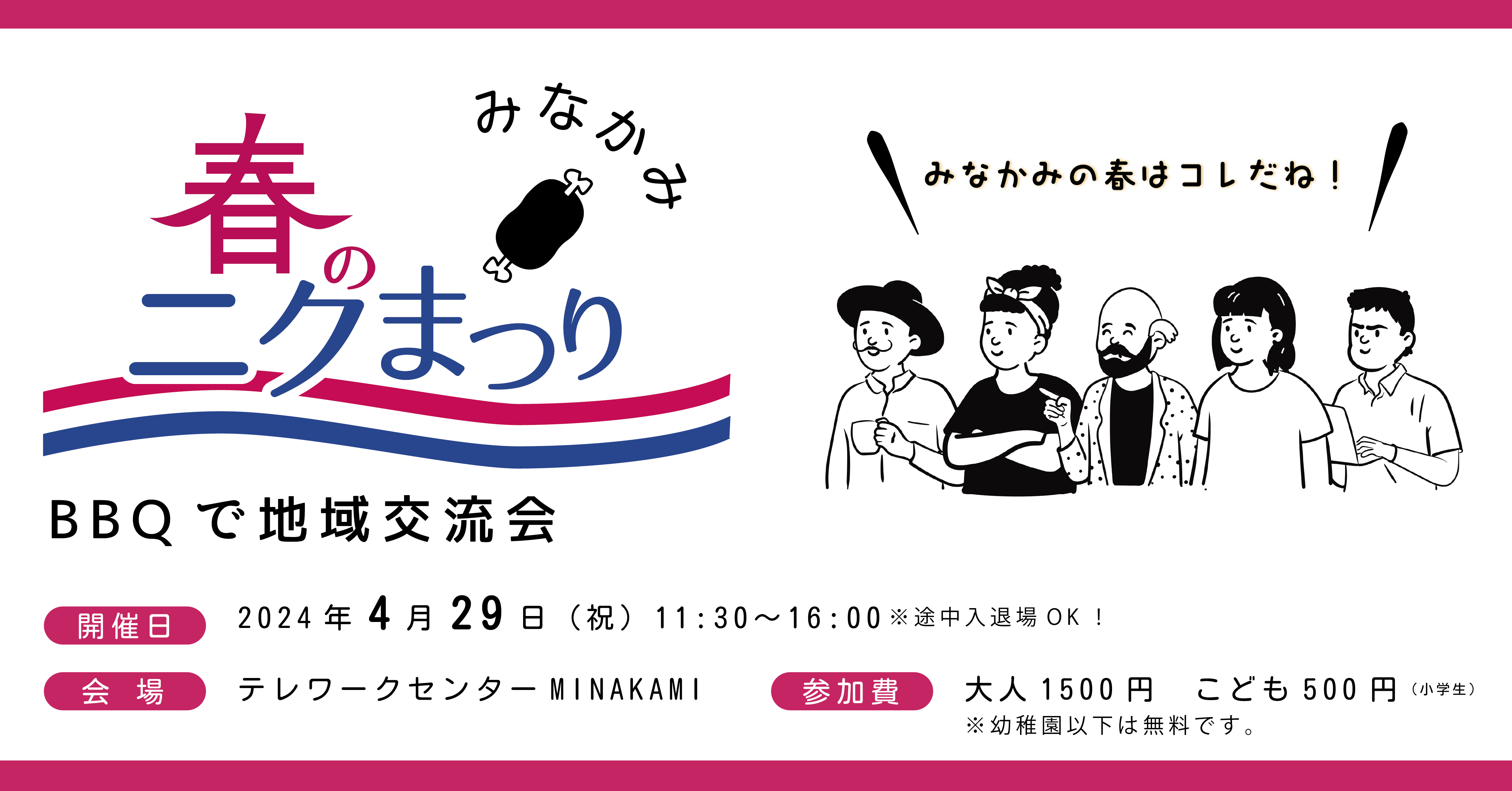恒例のBBQ地域交流会スタート！今年も濃いグリーンシーズンにするぞー！