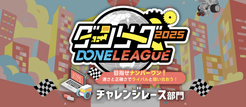 『ダンリーグ2025』校舎内大会本番！全国大会へ進めるのか!?〜学研奈良登美ヶ丘校編〜