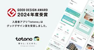 入居者向けアプリケーションプラットフォーム「totono」は、入居中の困りごとを電話や書面ではなく、アプリから簡単に申請したり、問い合わせできるプラットフォームです。いちいち電話して、書面で申請する面倒くさいやり取りを無くしていく、不動産×テクノロジーをサービス化していきます。