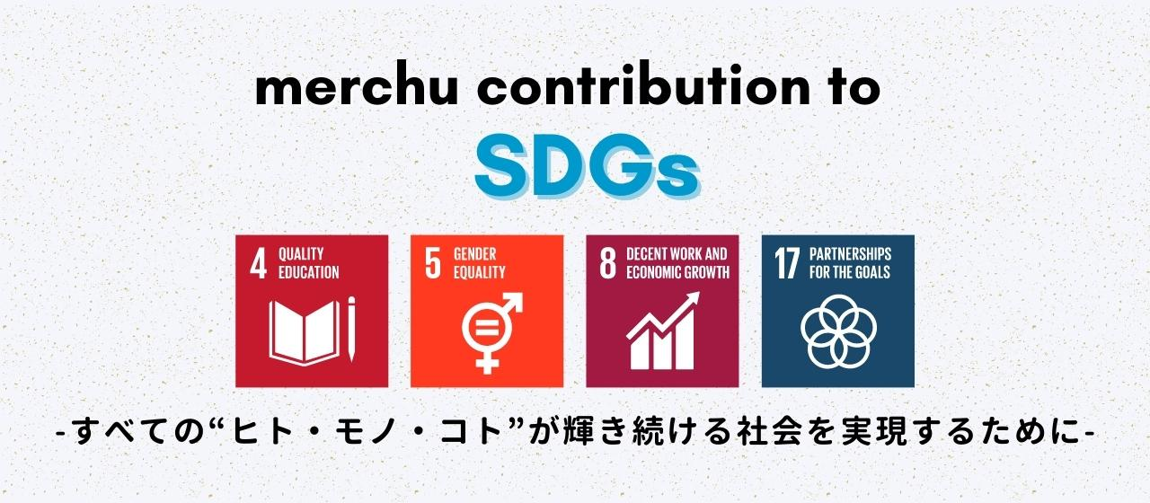 merchu contribution to SDGs