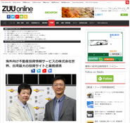 台湾の金融ポータルと業務提携