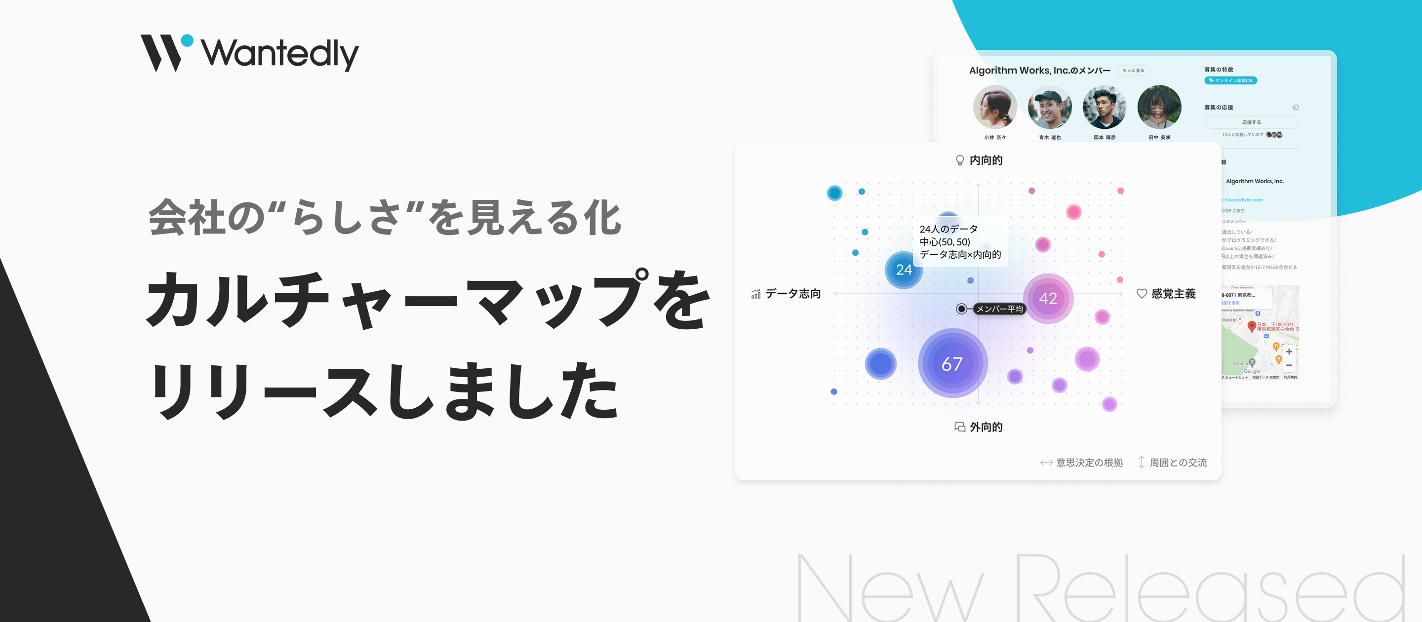 新機能「カルチャーマップ」をリリース｜企業の「らしさ」を可視化、カルチャーフィット採用を促進