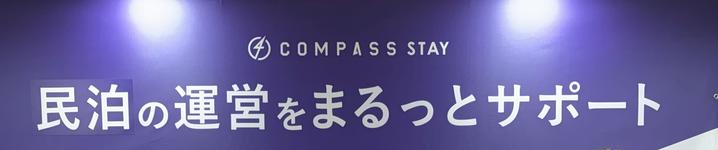 東京ビックサイト「賃貸住宅フェア2024in東京」に出展しました！