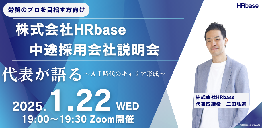 【開催レポート】中途採用説明会「代表が語る～AI時代のキャリア形成～」
