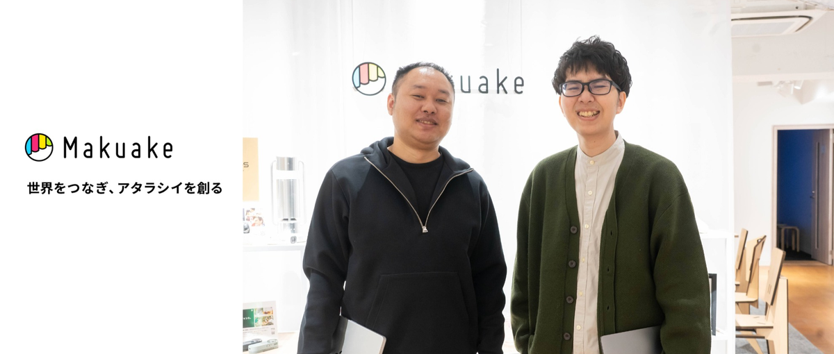 Makuakeの技術基盤を支えるSRE募集！