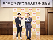 「日本子育て支援大賞2024」を受賞しました