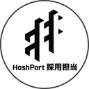 HashPort 採用担当