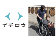 介護保険では利用できない介護を「イチロウ」が提供します。