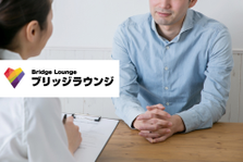  多様性を認め合える社会をつくる！LGBT婚活コンサルタント募集！