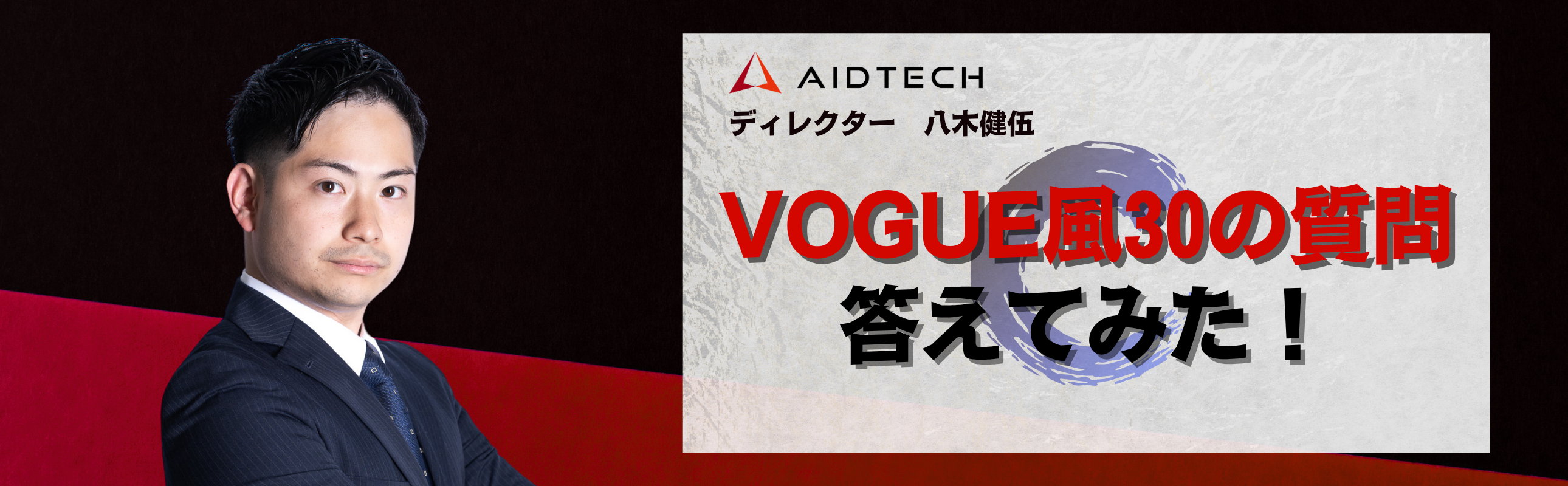 VOGUE風30の質問答えてみた