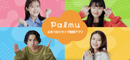 心を繋ぐライブ配信アプリ『Palmu』