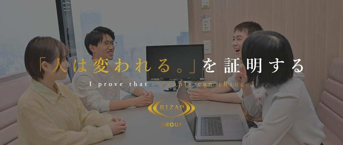 26卒¦ 戦略的思考でビジネスを牽引！RIZAPで挑戦する新卒総合職募集！