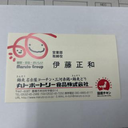 伊藤 正和