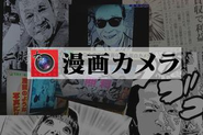 芸能人の利用者も多く、TV・雑誌にも数多く取り上げられた750万ダウンロードアプリ「漫画カメラ」