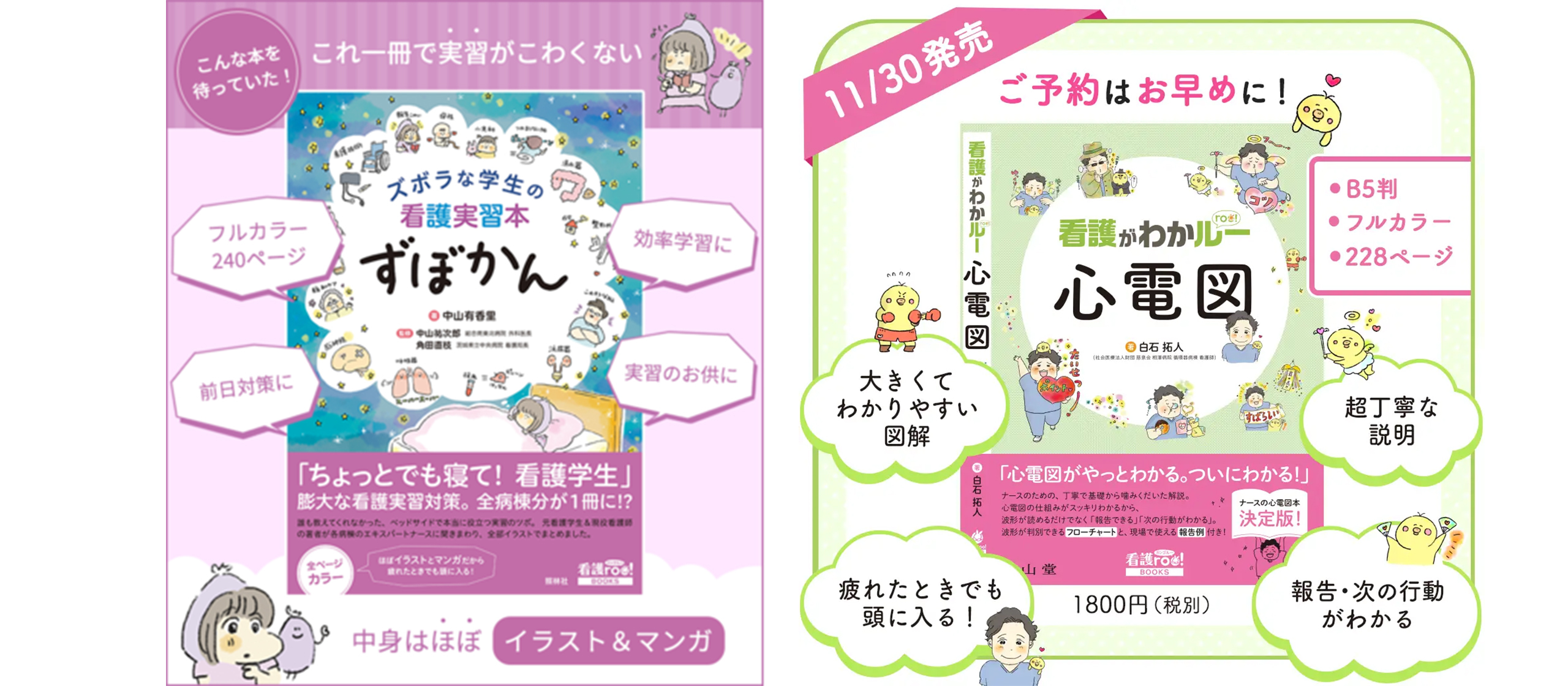 ナースの困りごとを解決する決定版」がコンセプト。看護書として異例の