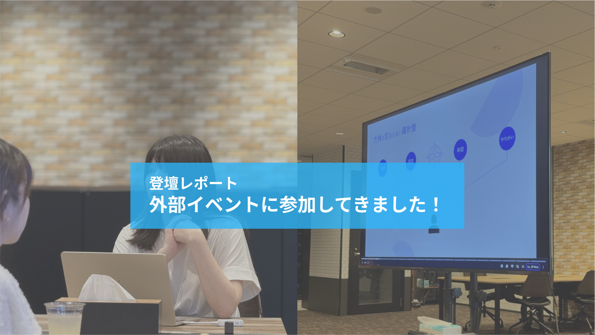 TECH WOMEN KANSAI登壇レポート