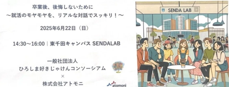 開催報告：大学生のためのキャリアイベント～はじめての就職活動に向けて～