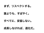 行動指針となる4つの『IJGN WAY』