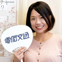 北野 恵